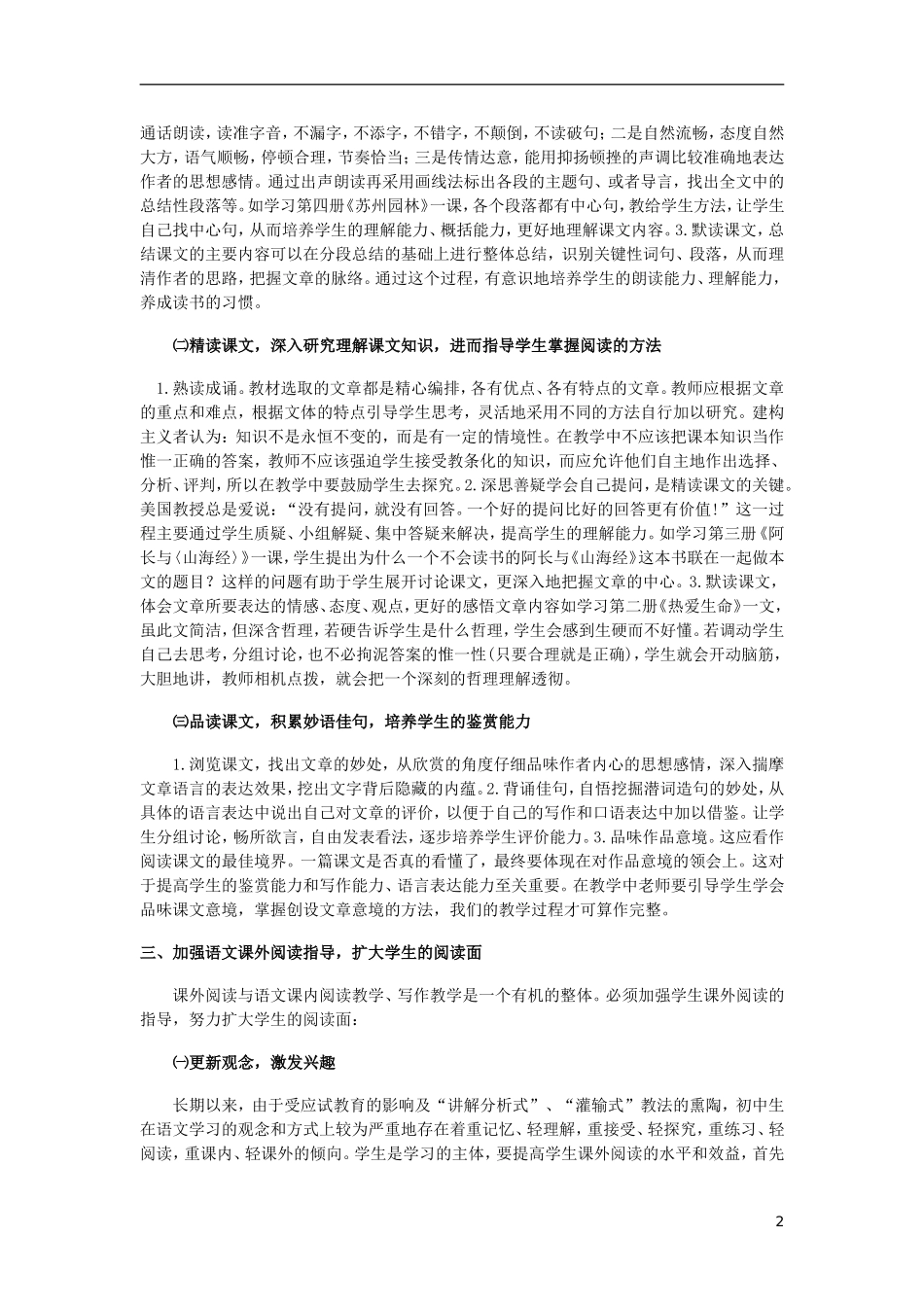 初中语文教学论文-如何提高农村初中学生语文阅读能力_第2页