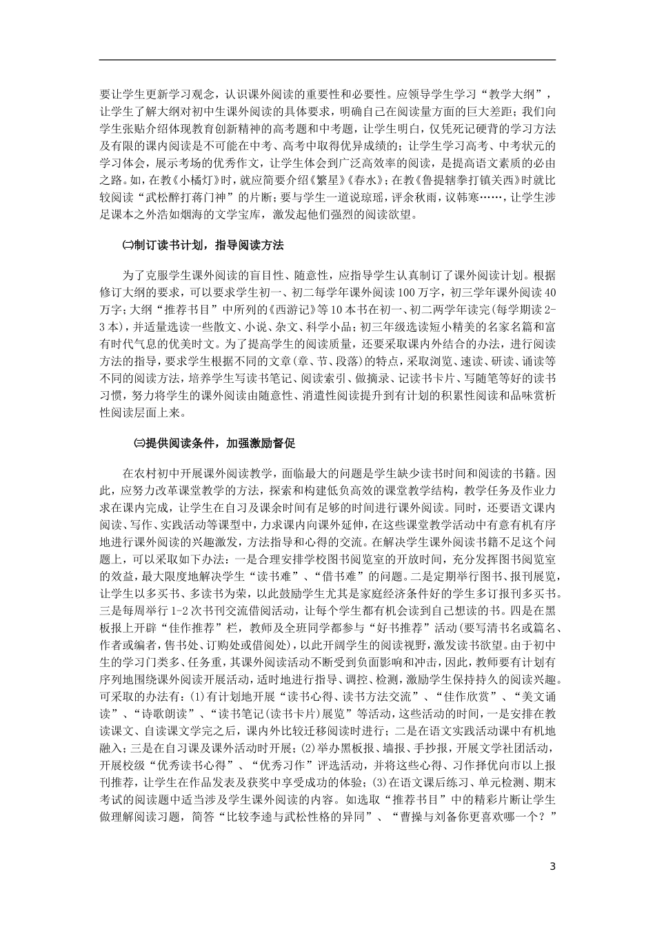 初中语文教学论文-如何提高农村初中学生语文阅读能力_第3页