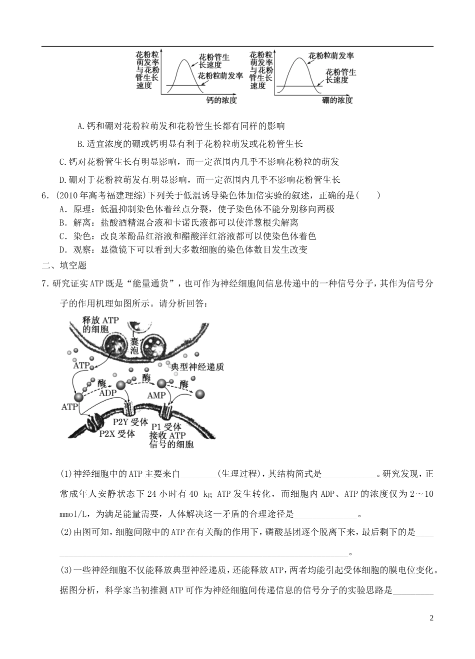 山东省2013届高考生物压轴预测试题29-新人教版_第2页