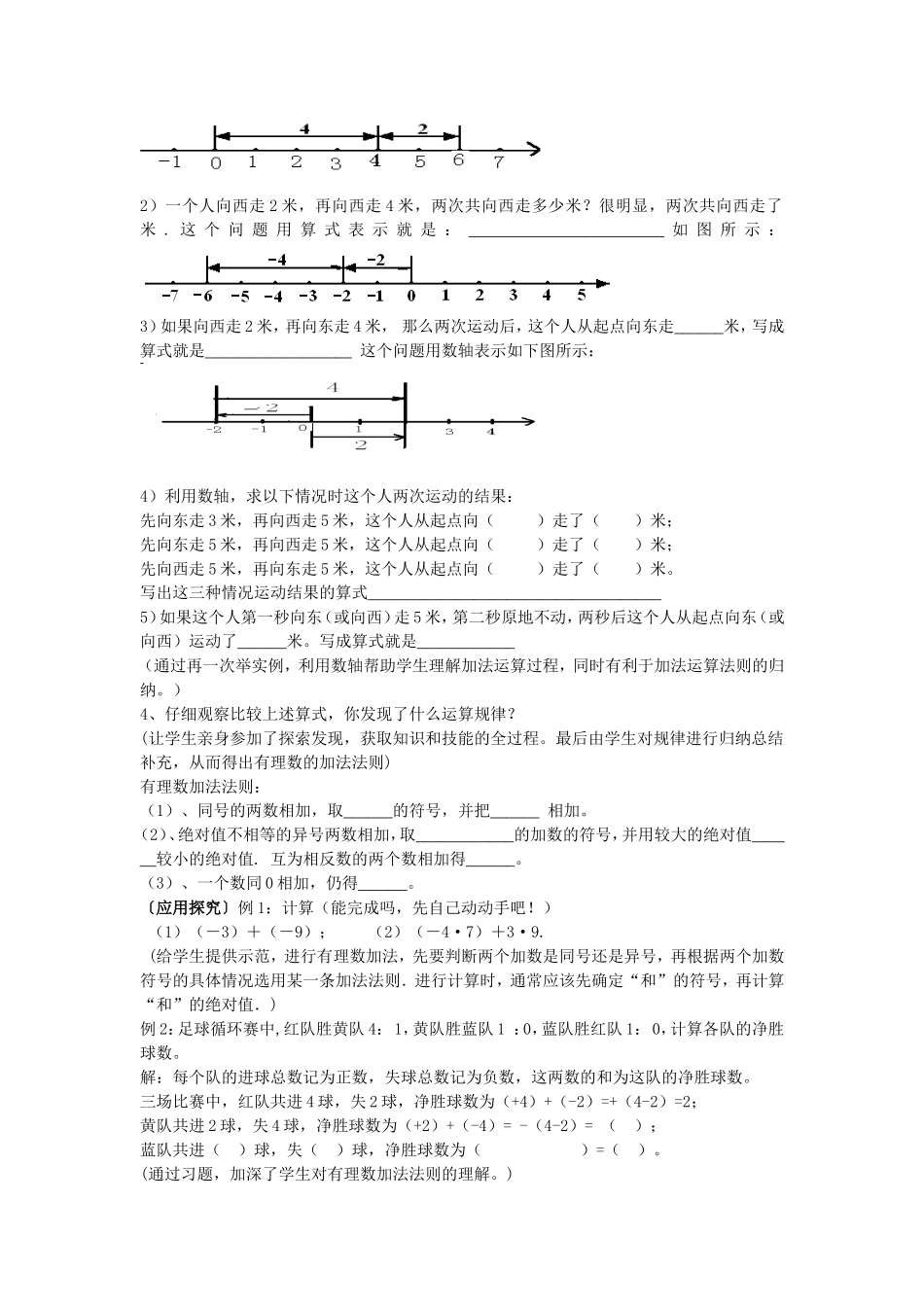 1.3.1有理数的加减法(1)_第2页
