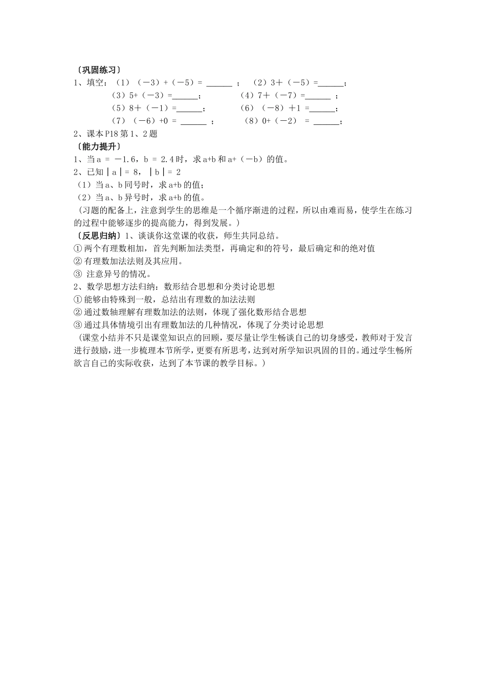 1.3.1有理数的加减法(1)_第3页