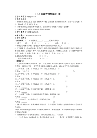 1.3.1有理数的加减法(1)