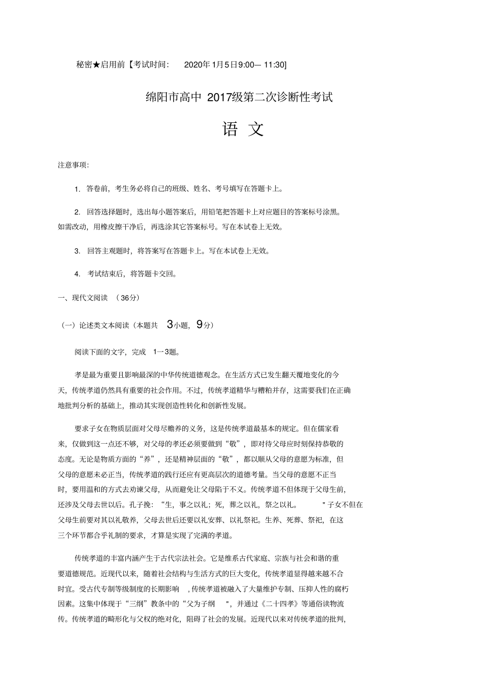 四川绵阳高三上学期第二次诊断性考试语文试题含答案_第1页