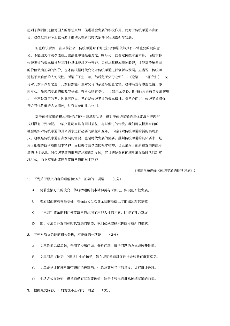 四川绵阳高三上学期第二次诊断性考试语文试题含答案_第2页