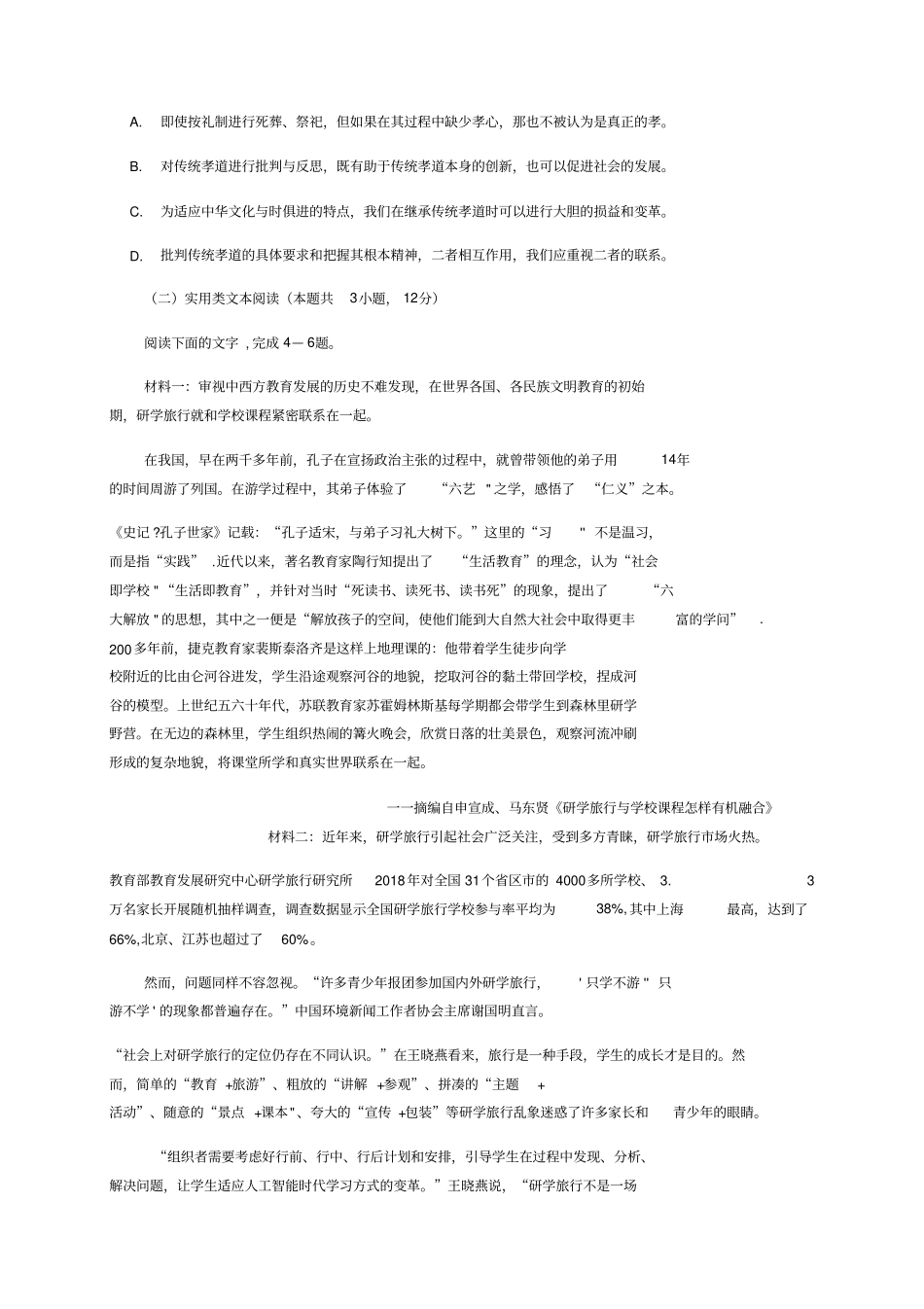 四川绵阳高三上学期第二次诊断性考试语文试题含答案_第3页