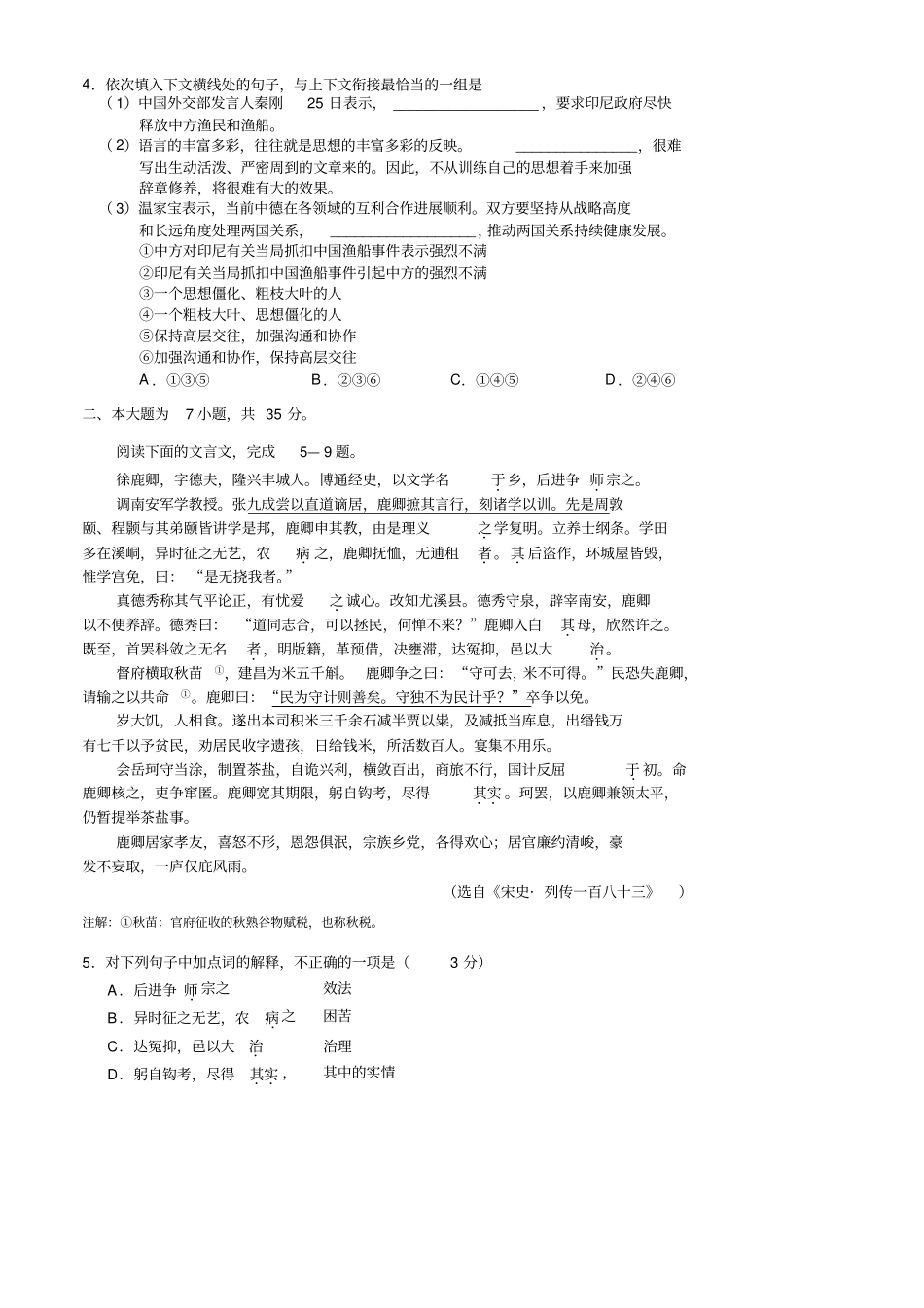 四川绵阳试验高中2009年高三年级8月月考语文试卷_第2页