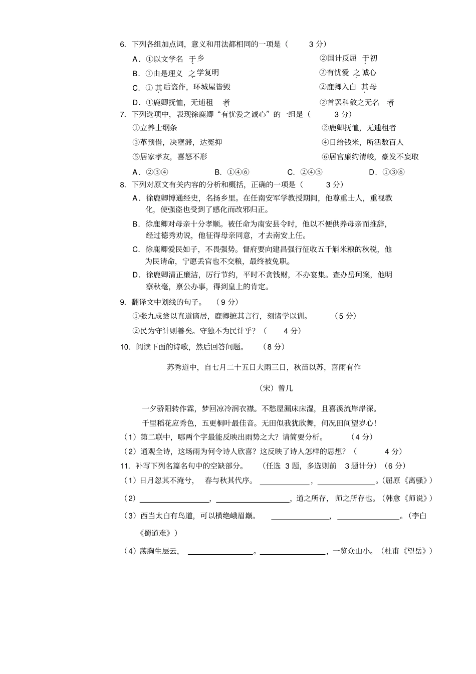 四川绵阳试验高中2009年高三年级8月月考语文试卷_第3页