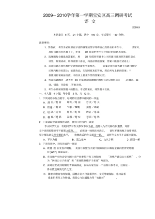 四川绵阳试验高中2009年高三年级8月月考语文试卷