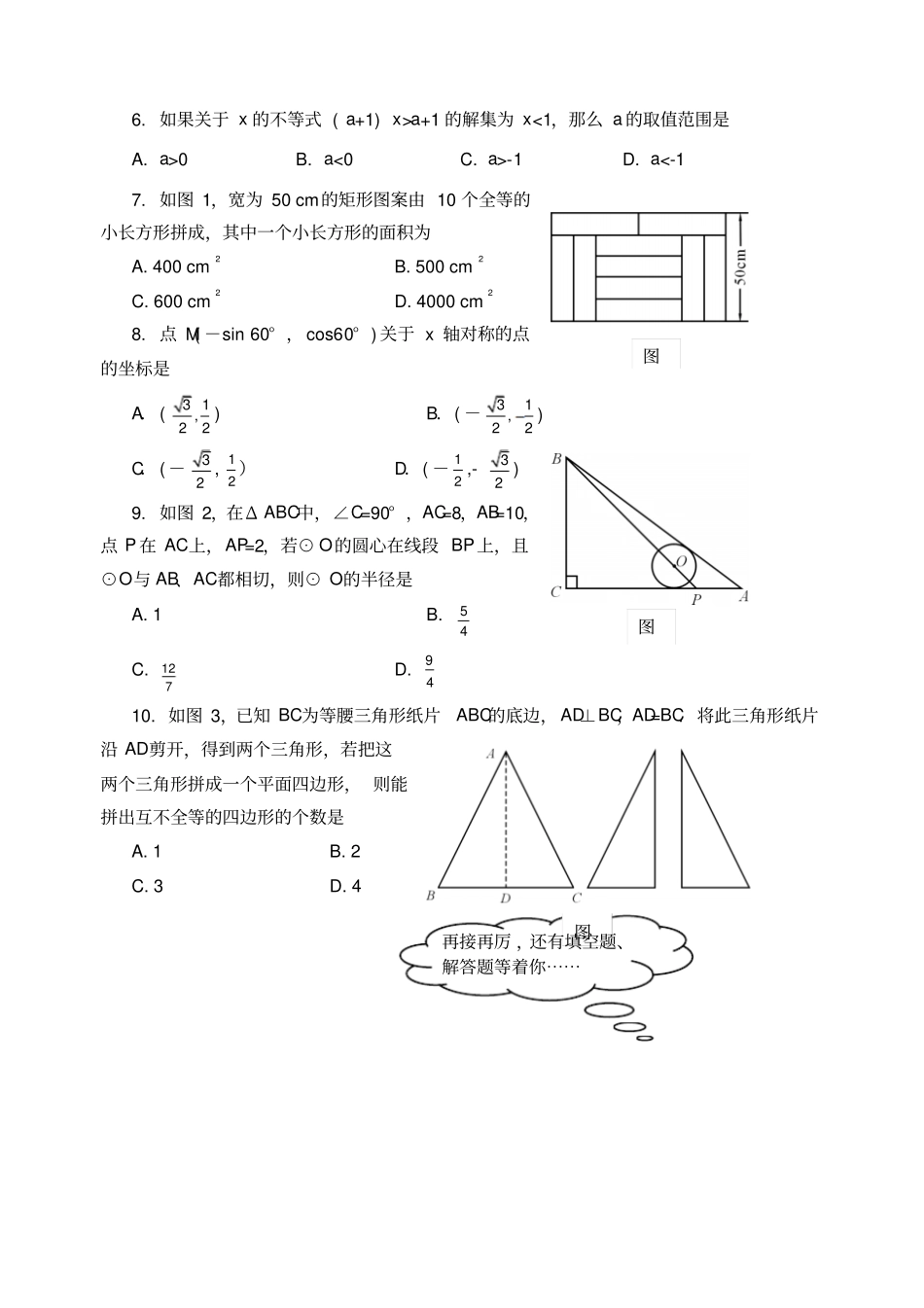四川绵阳高中阶段学校招生统一考试数学试题及答案_第2页