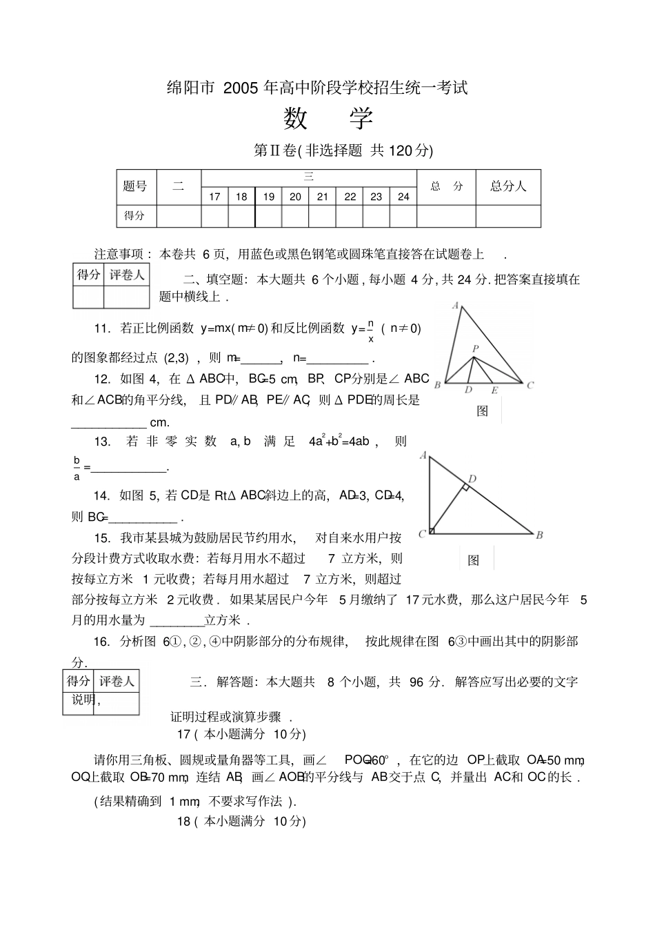 四川绵阳高中阶段学校招生统一考试数学试题及答案_第3页