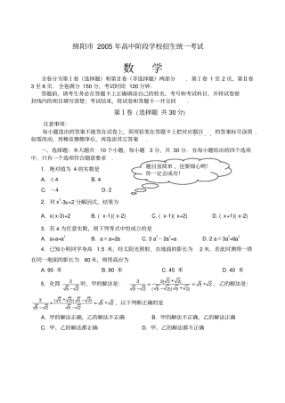 四川绵阳高中阶段学校招生统一考试数学试题及答案