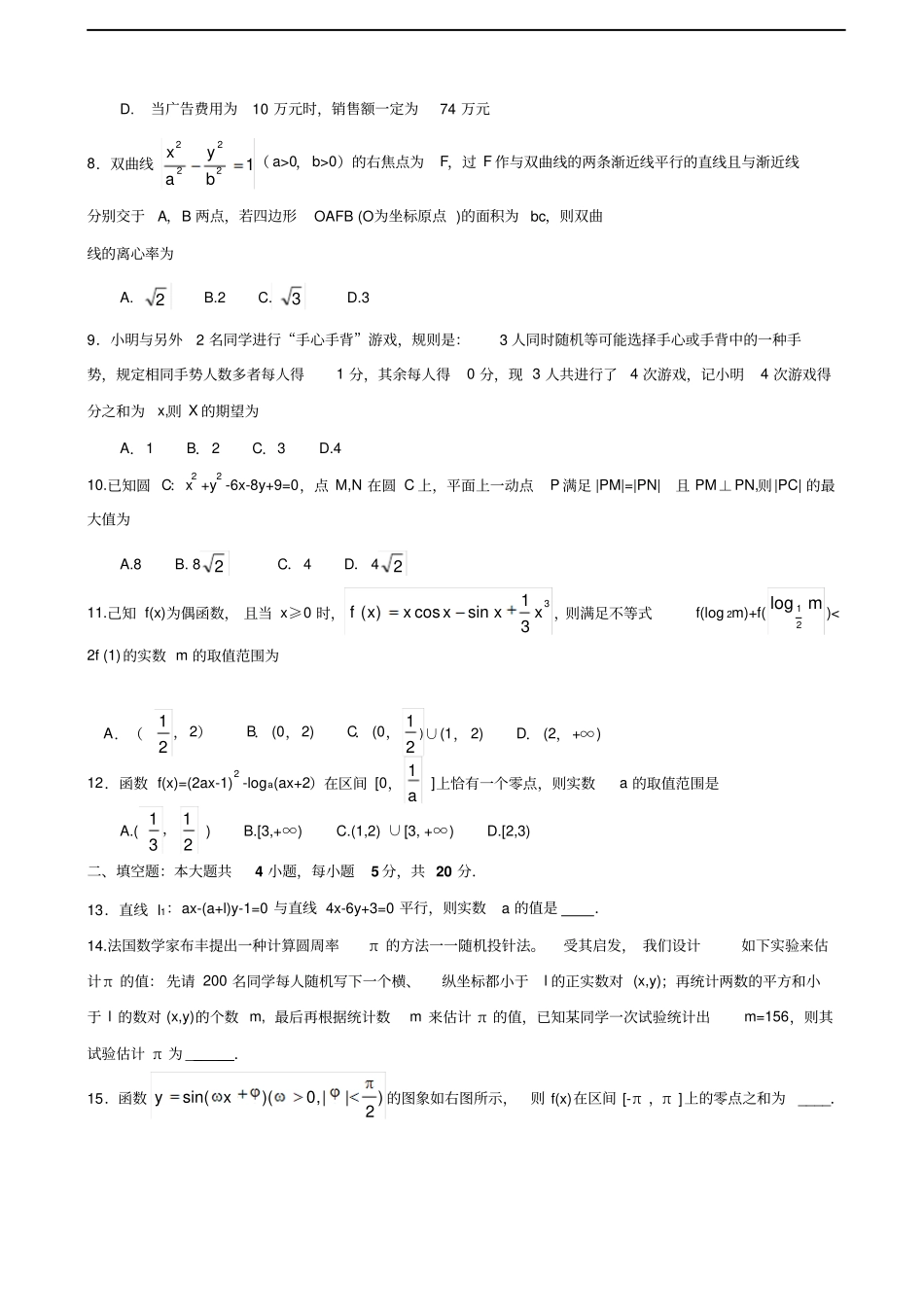 四川绵阳高三上学期第二次诊断性考试数学理试题含答案_第2页