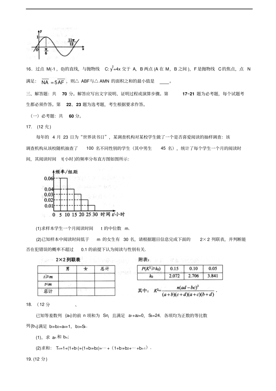 四川绵阳高三上学期第二次诊断性考试数学理试题含答案_第3页