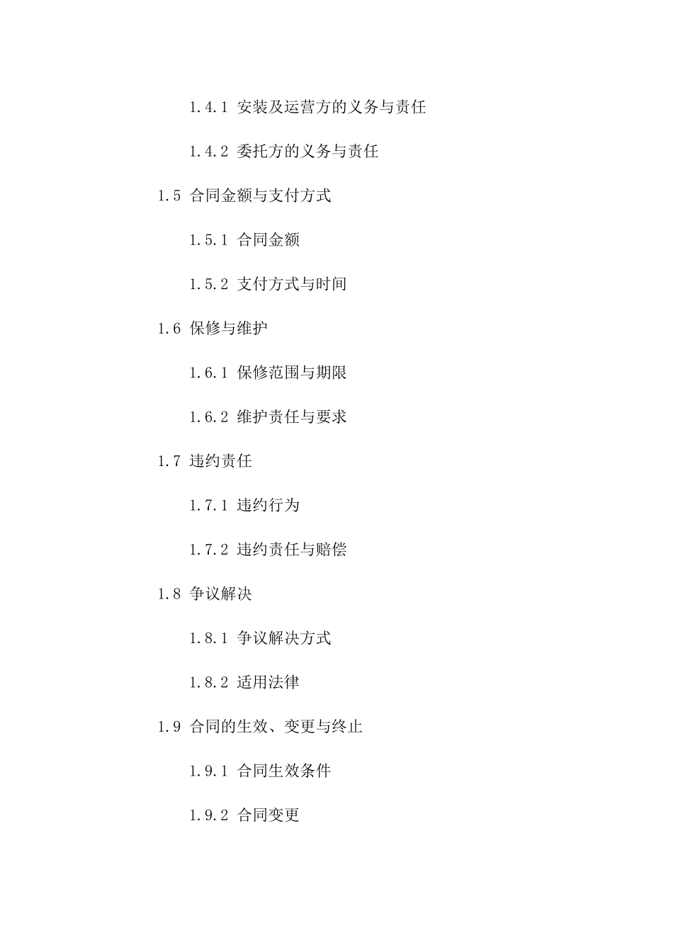 2024年专业版：污水处理设施安装及运营合同_第3页