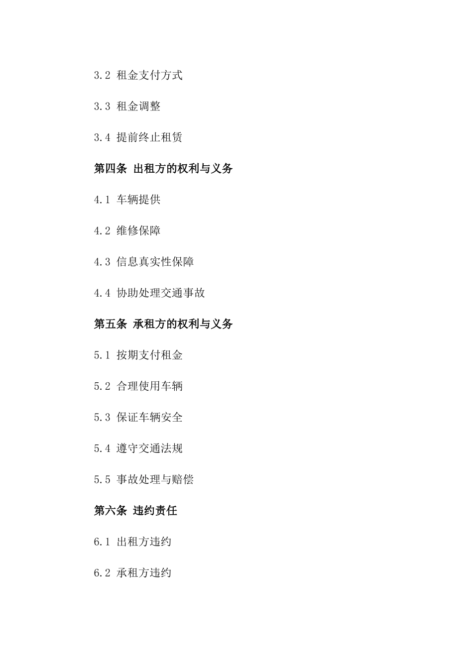 2024年专业版：汽车租赁公司标准合同_第3页