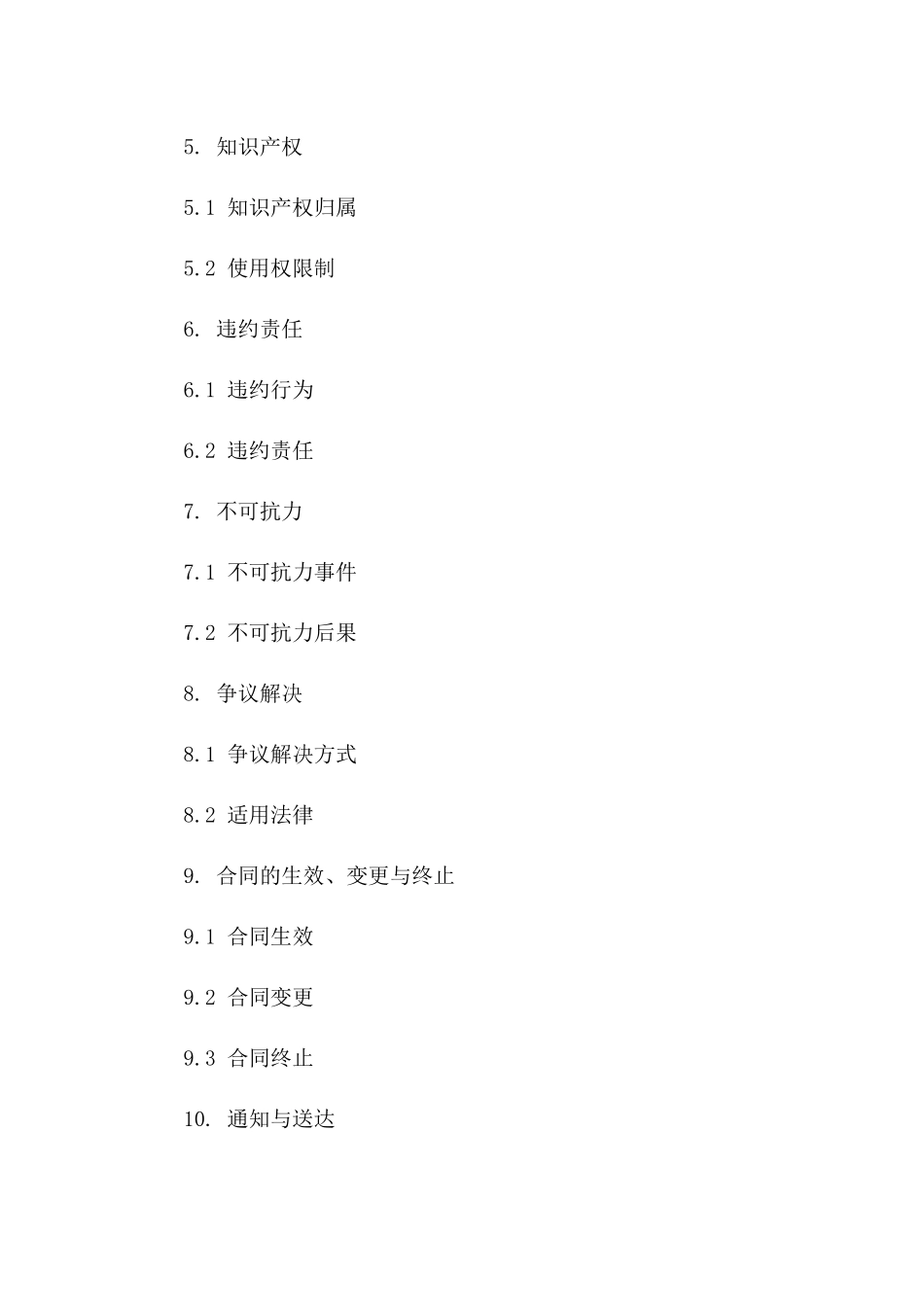 2024年专业版：法务解决方案合同_第3页