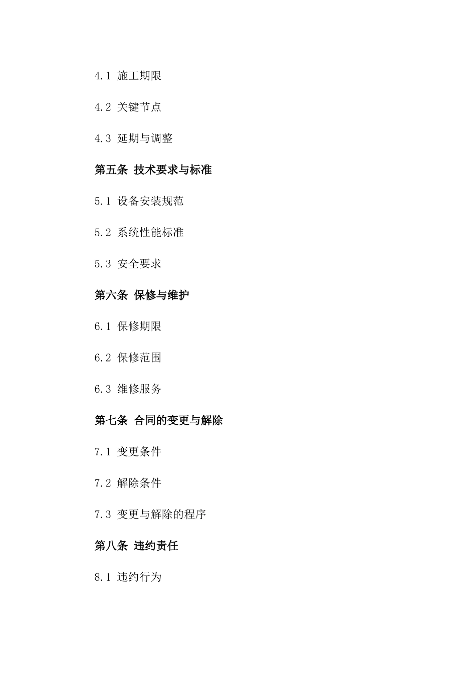 2024年专业版：消防系统专用水泵安装协议_第3页