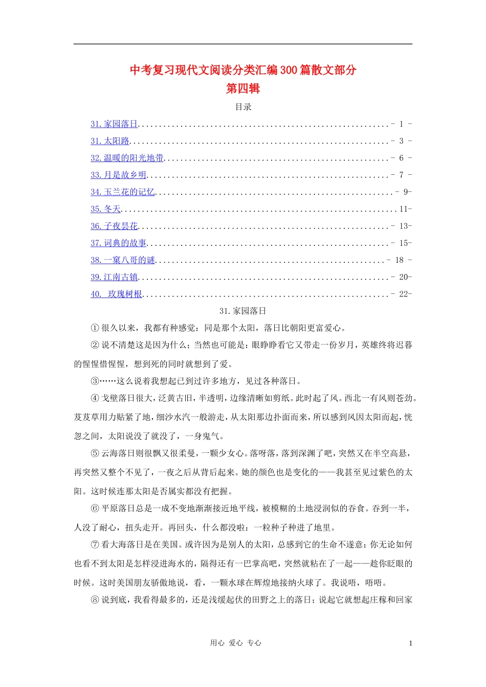 【考题猜想】2012中考语文终极冲刺现代文阅读训练题之散文部分(第四辑)_第1页