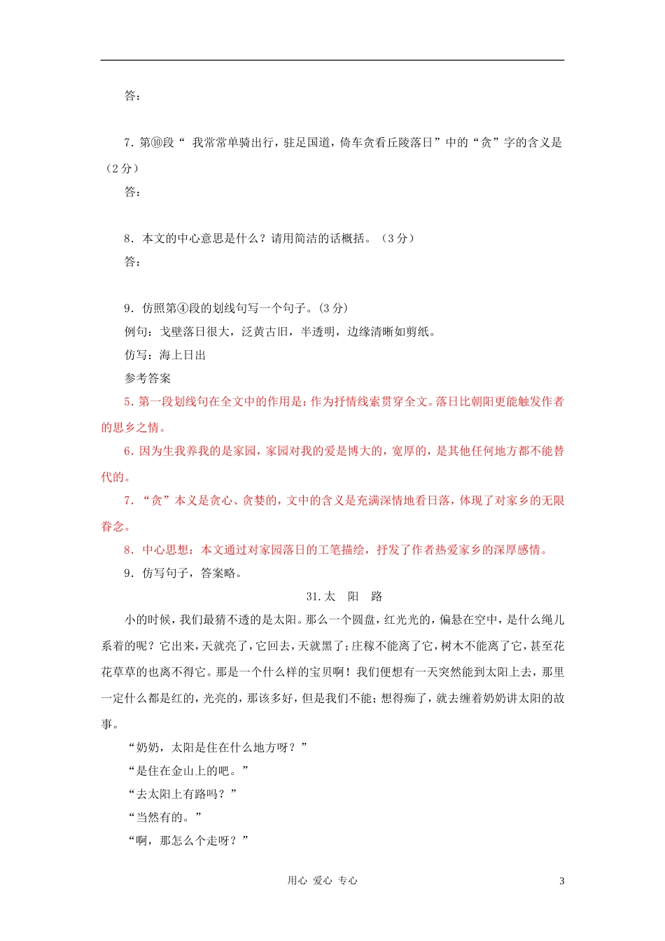 【考题猜想】2012中考语文终极冲刺现代文阅读训练题之散文部分(第四辑)_第3页