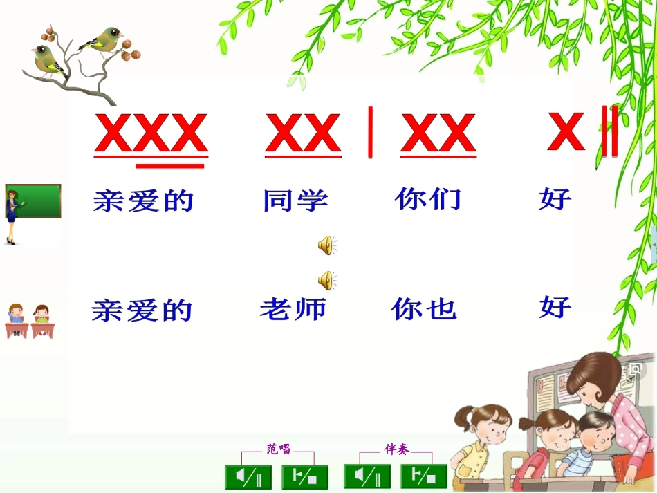 唱：恰利利恰利开心里个来_第2页