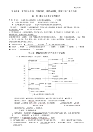 四川自考06962造价确定与控制复习资料资料