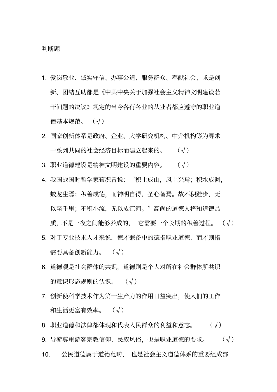 四川职业道德与创新能力建设测试题及答案_第1页