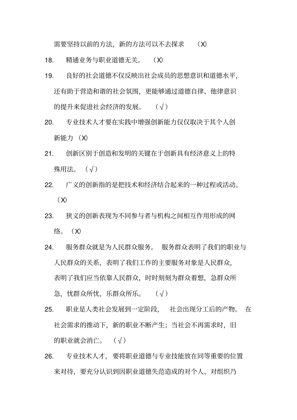 四川职业道德与创新能力建设测试题及答案_第3页