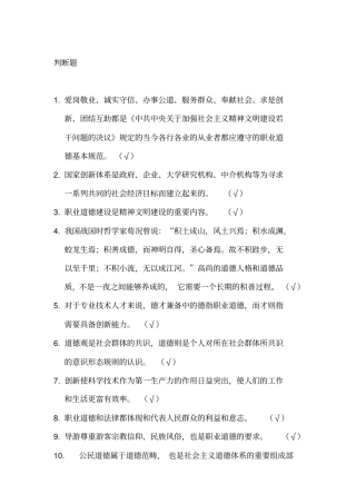 四川职业道德与创新能力建设测试题及答案