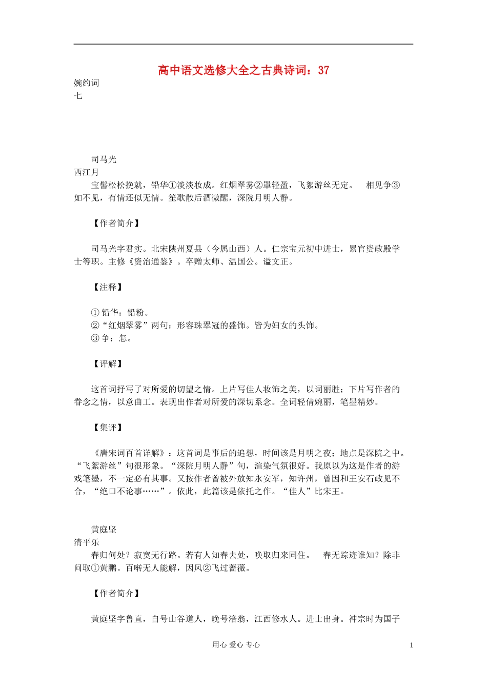 高中语文-选修大全之古典诗词37_第1页