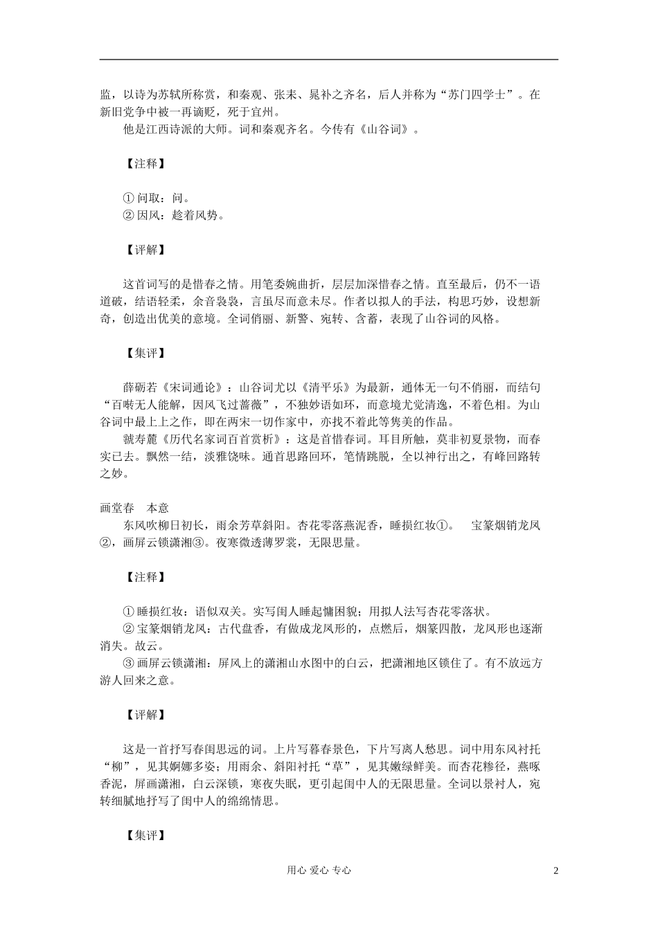 高中语文-选修大全之古典诗词37_第2页