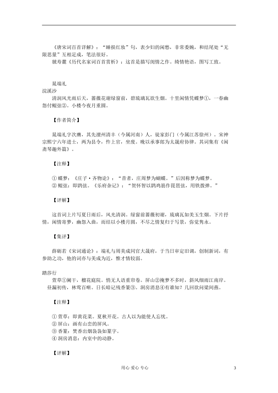高中语文-选修大全之古典诗词37_第3页