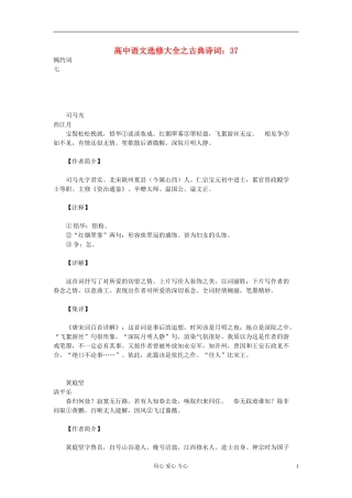 高中语文-选修大全之古典诗词37