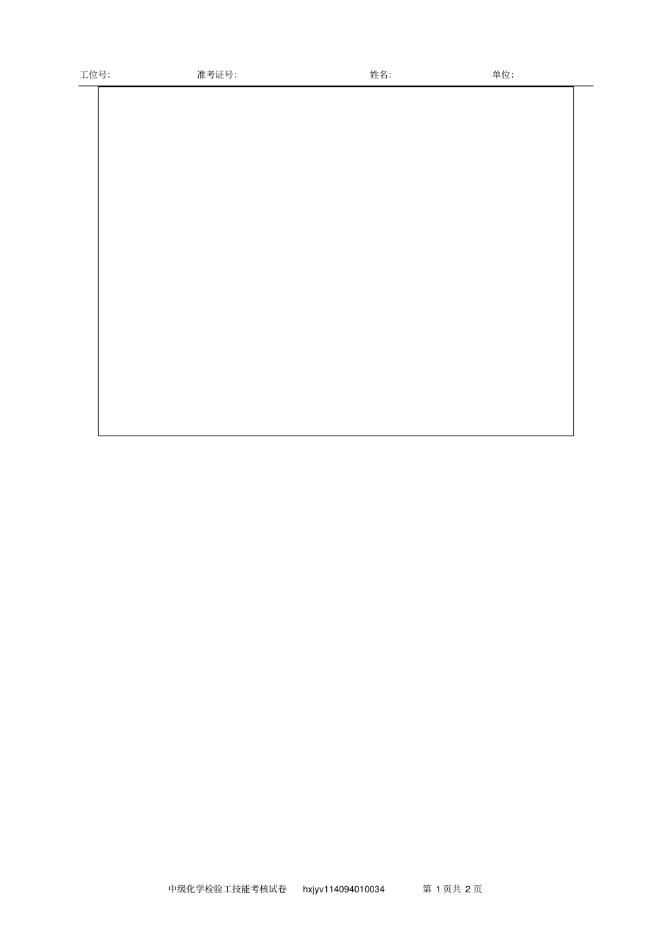 四川职业技能鉴定实操备选题库_第2页