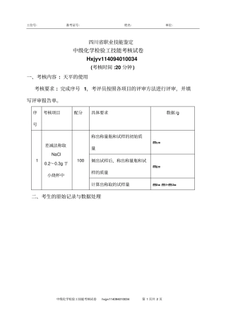四川职业技能鉴定实操备选题库