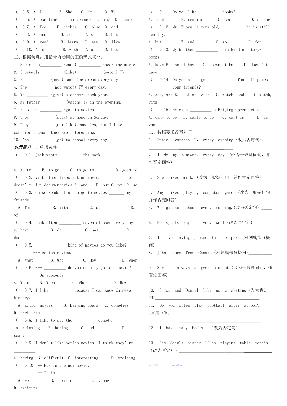 小学英语一般现在时(二)知识点及练习题_第2页