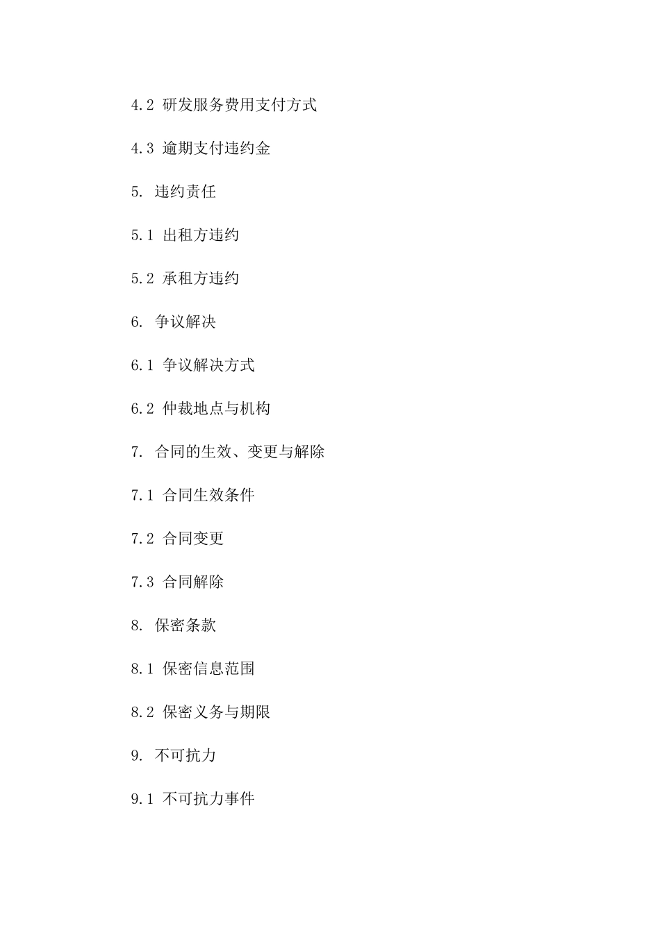 2024年专业版：研发租赁补充协议合同_第3页