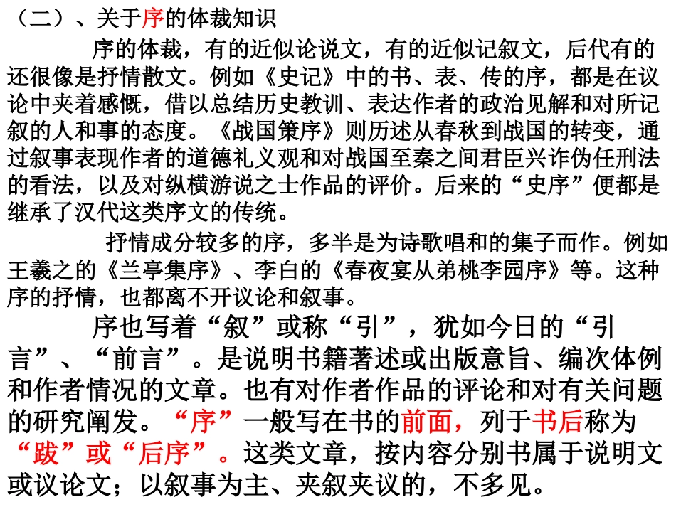 长亭送别-(2)_第2页