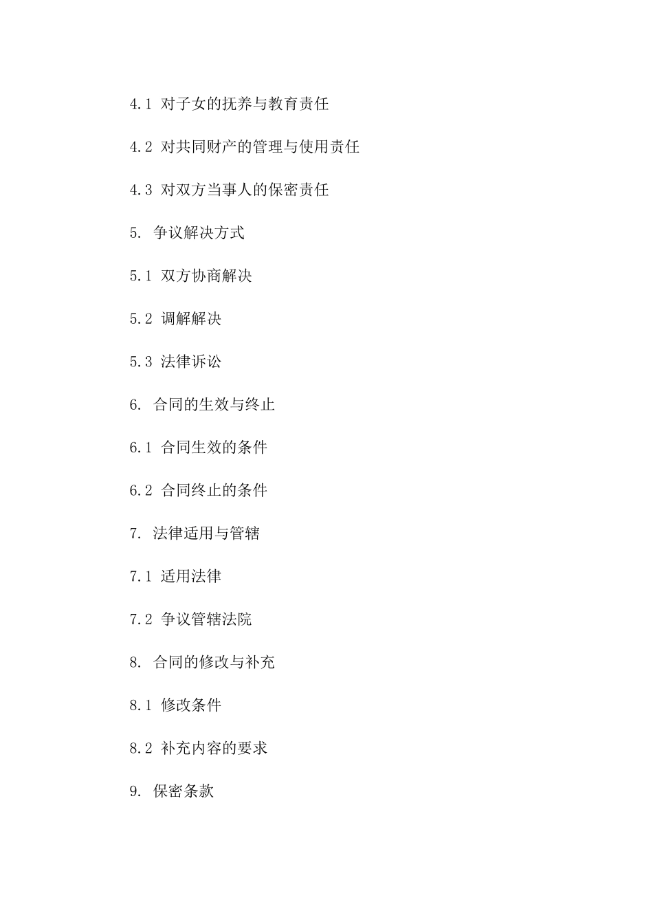 2024年专业版：离婚法律文件范本_第3页