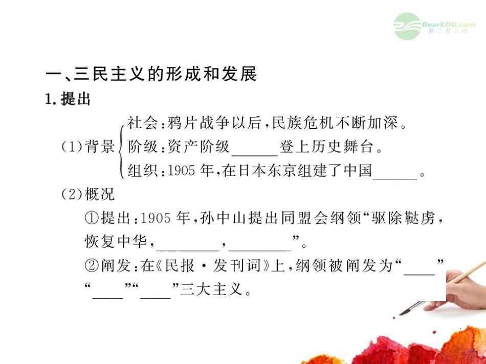 2012版高中历史全程复习方略配套课件-22.1-20世纪以来中国重大思想理论成果-新人教版_第3页
