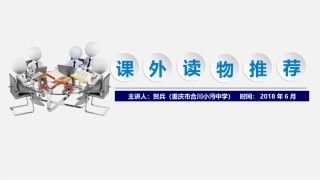 附录课外读物推荐