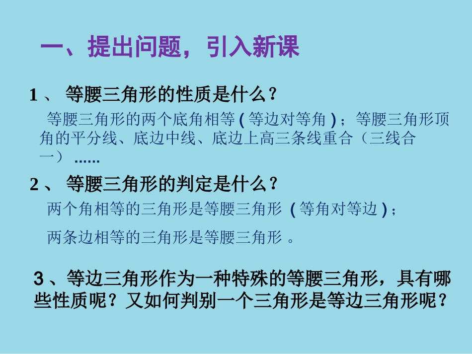 1.1等腰三角形(4)_第1页