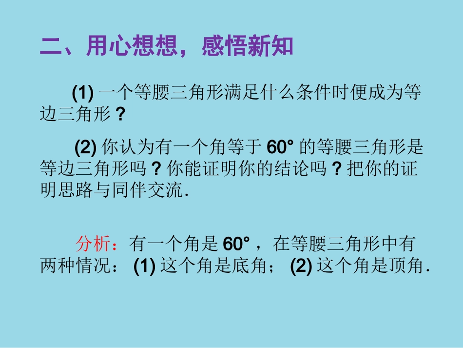 1.1等腰三角形(4)_第2页