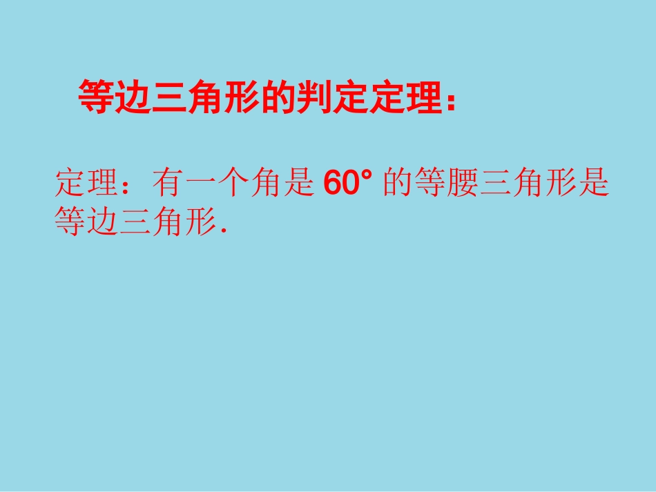 1.1等腰三角形(4)_第3页