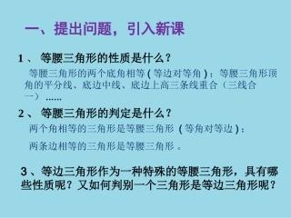 1.1等腰三角形(4)
