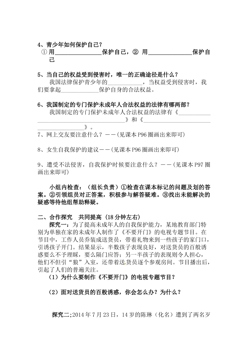 七上思品第九课第二框_第2页