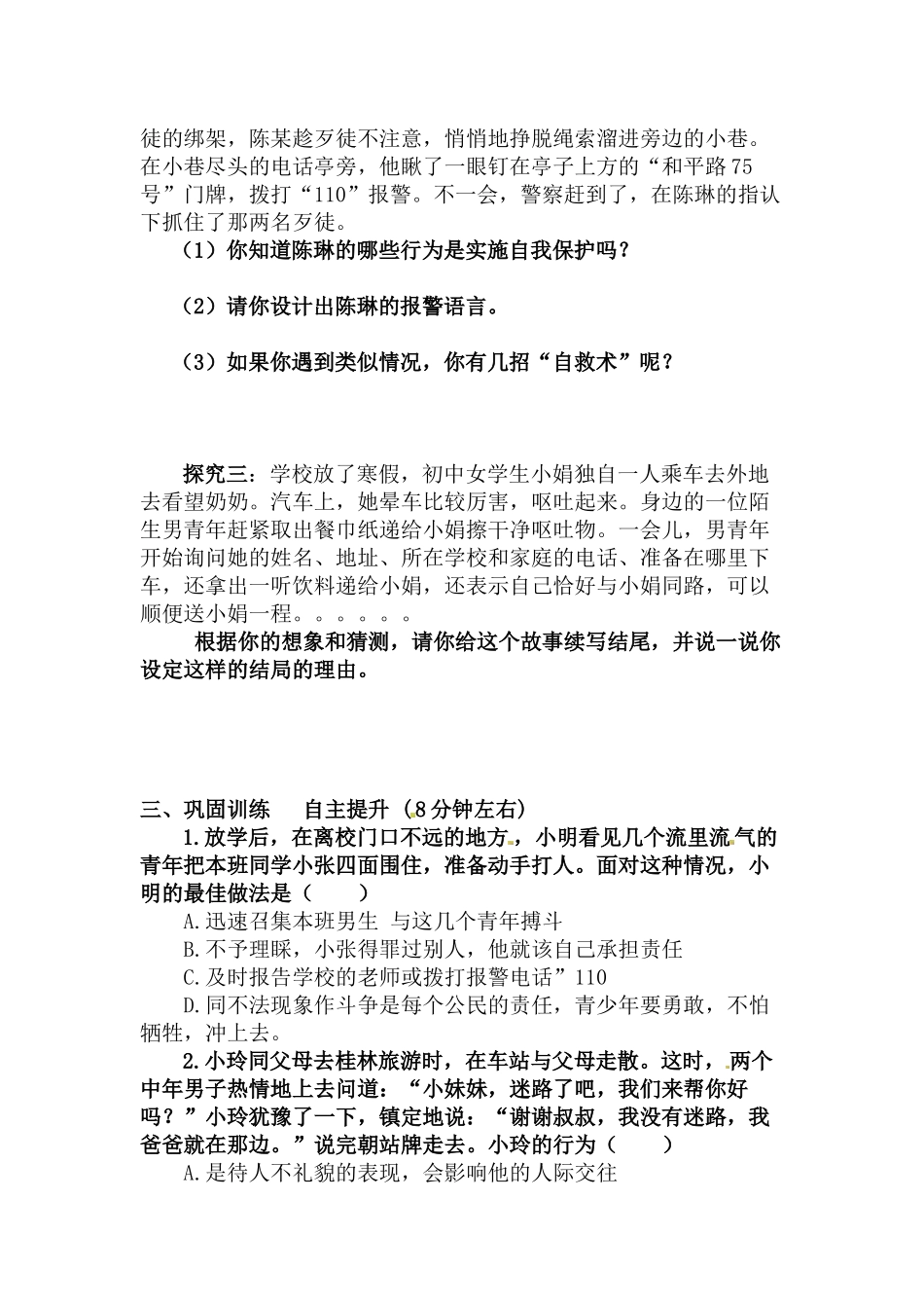 七上思品第九课第二框_第3页