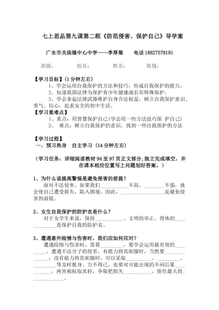 七上思品第九课第二框