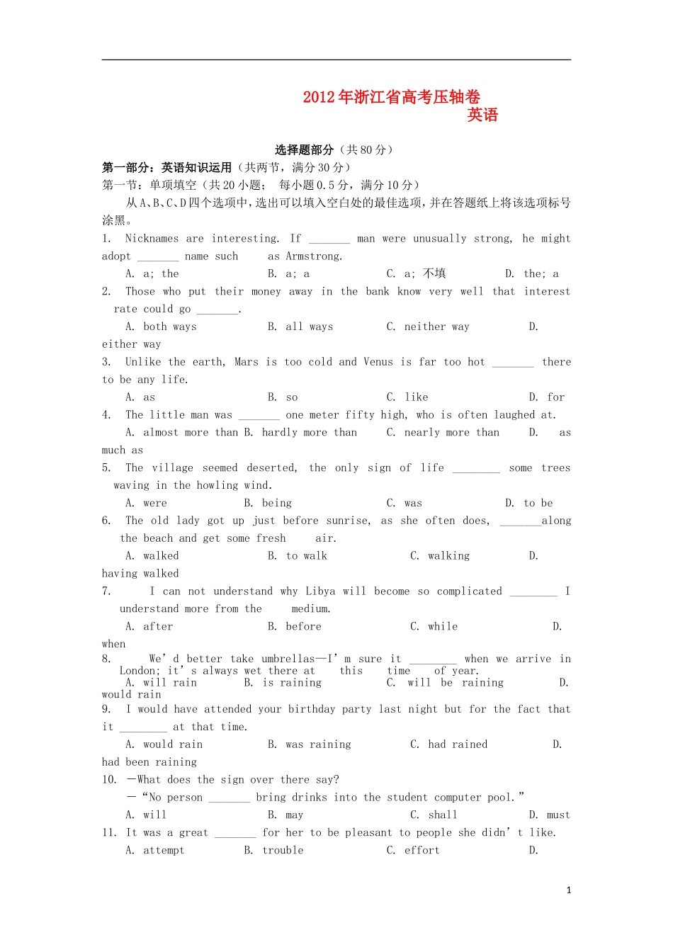 浙江省2012年高考英语压轴卷_第1页