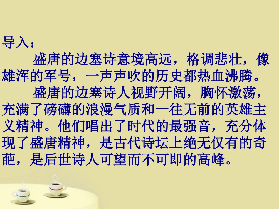 高中语文-2.8诗六首之《燕歌行》课件-语文版必修2_第2页