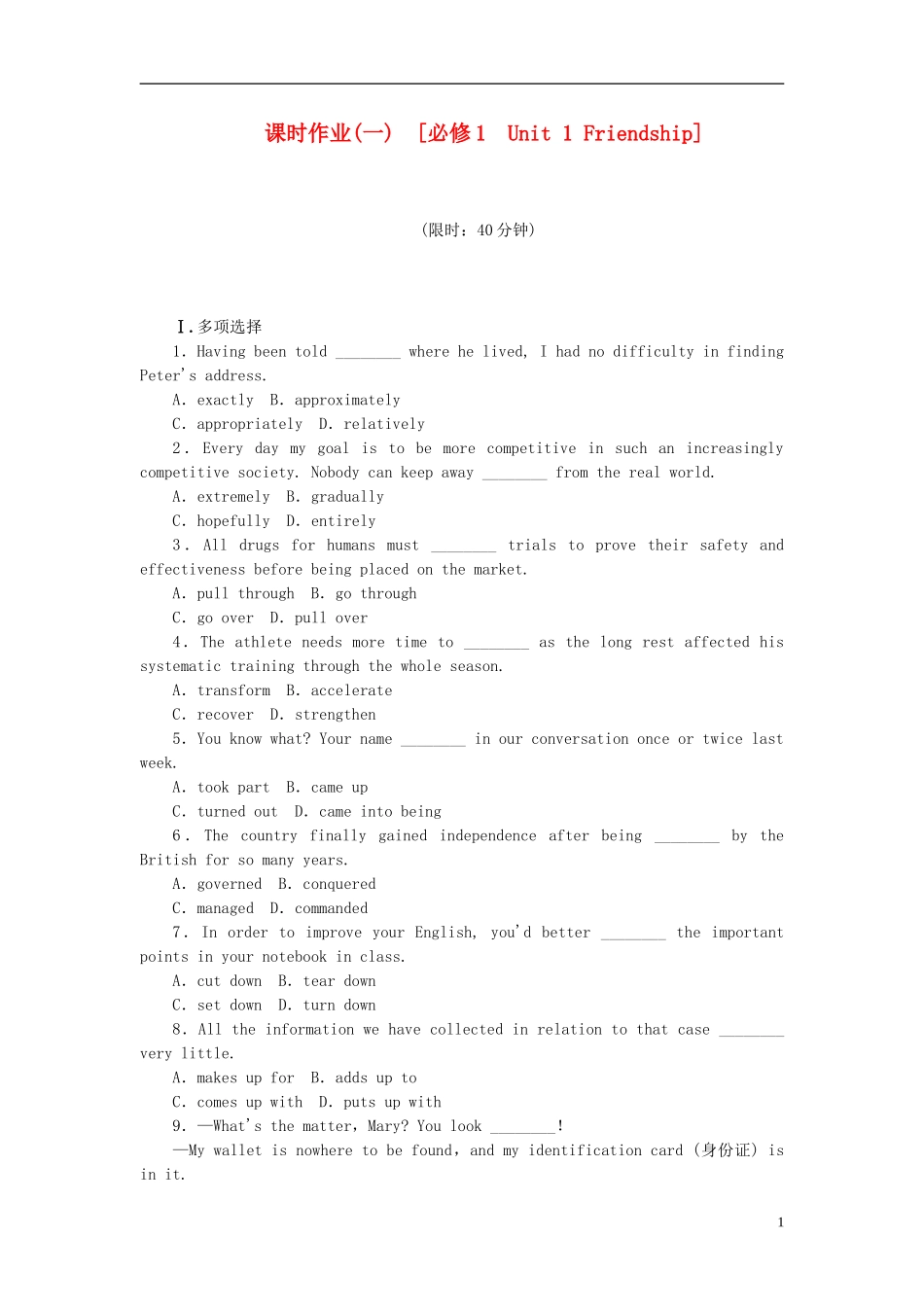 【湖北专用】2014届高考英语一轮复习课时作业-Unit-1-Friendship-新人教版必修1_第1页